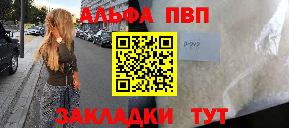А ПВП крисы CK  APVP  Великие Луки  Вход с VPN  Alpha-PVP кристаллы 