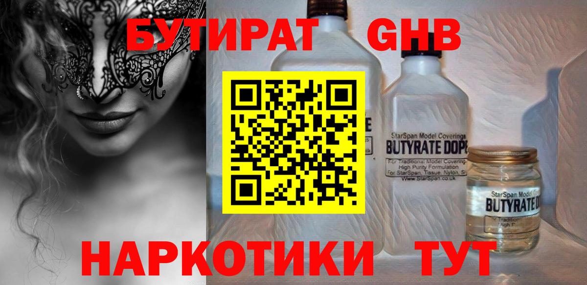 БУТИРАТ 1.4BDO  Вход с VPN  Великие Луки 