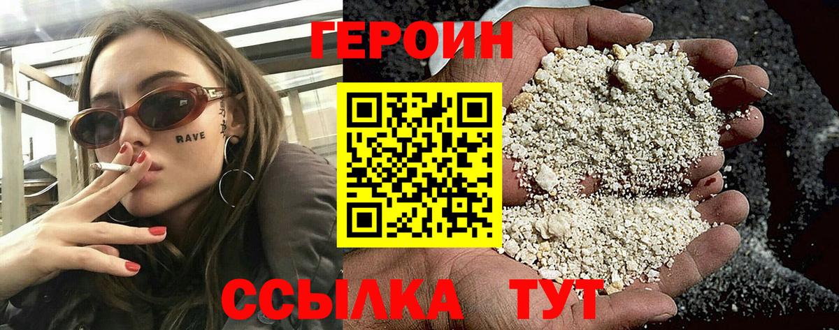Героин Heroin  Вход с VPN  Великие Луки 