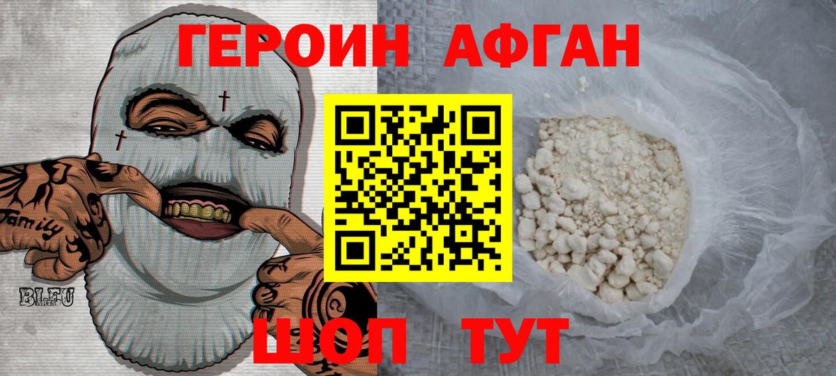 ГЕРОИН Heroin Великие Луки
