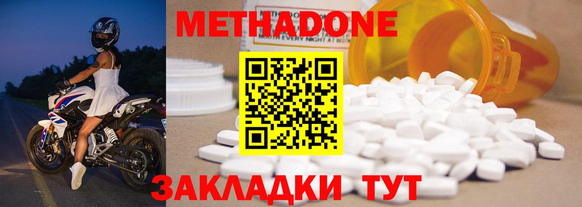 Метадон methadone Великие Луки