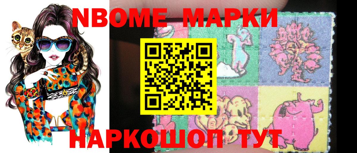 Марки N-bome  Марки 25I-NBOMe 1500мкг  Вход с VPN  Марки 25I-NBOMe 1500мкг  Великие Луки 